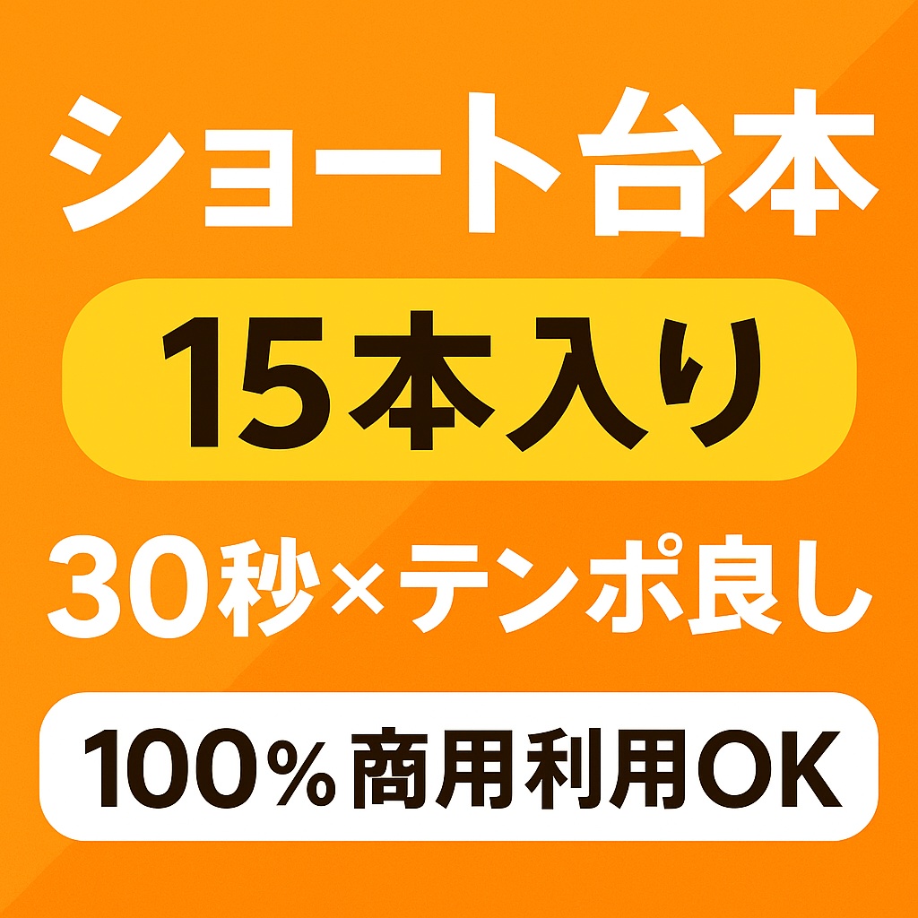 ハロウィン雑学ショート台本集(9本セット)【合成音声向けテンポ台本】