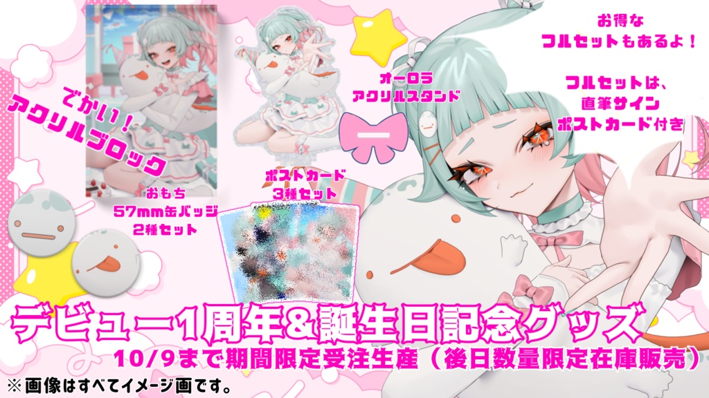 神杉はざこデビュー1周年&お誕生日記念グッズ