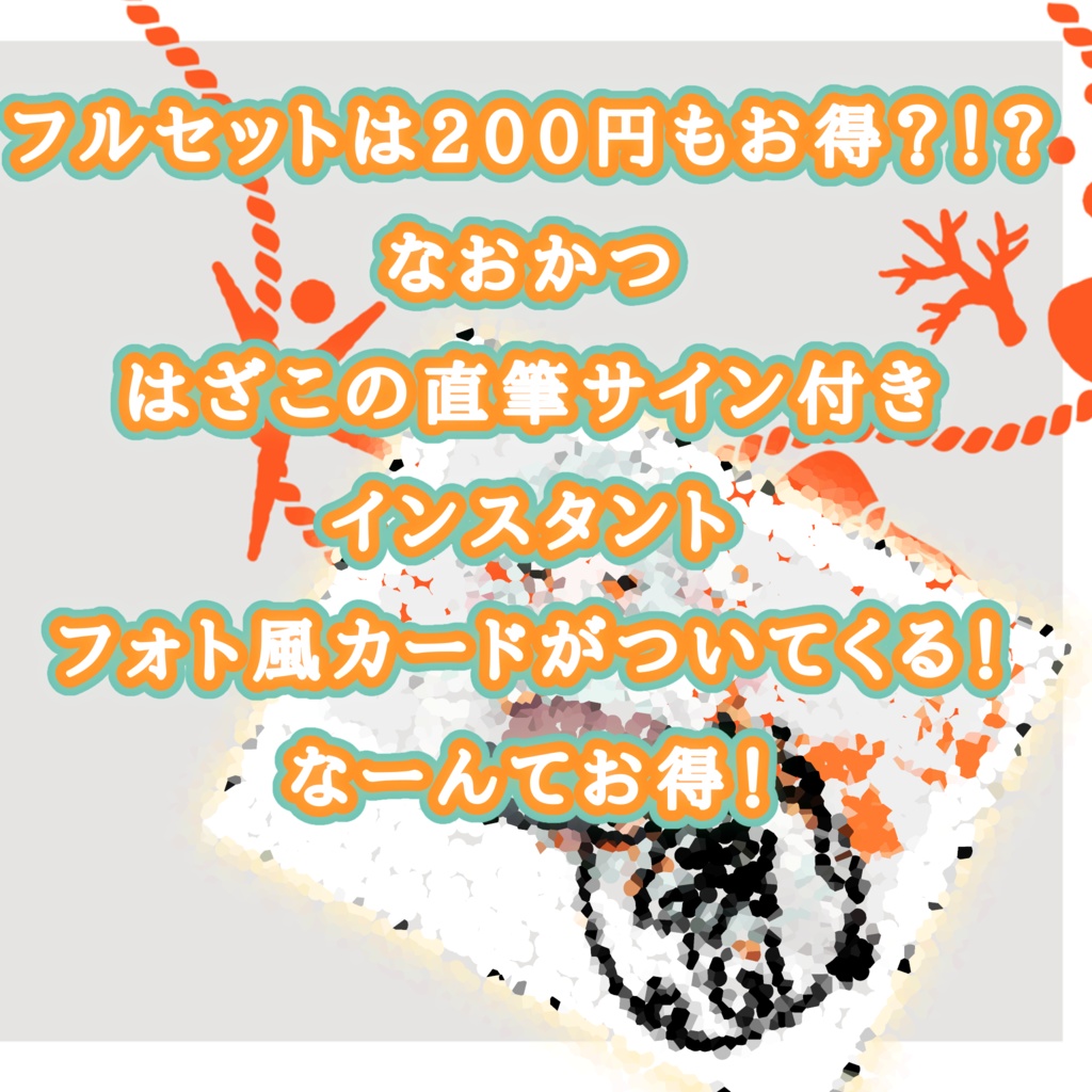 神杉はざこデビュー1.5周年記念グッズ
