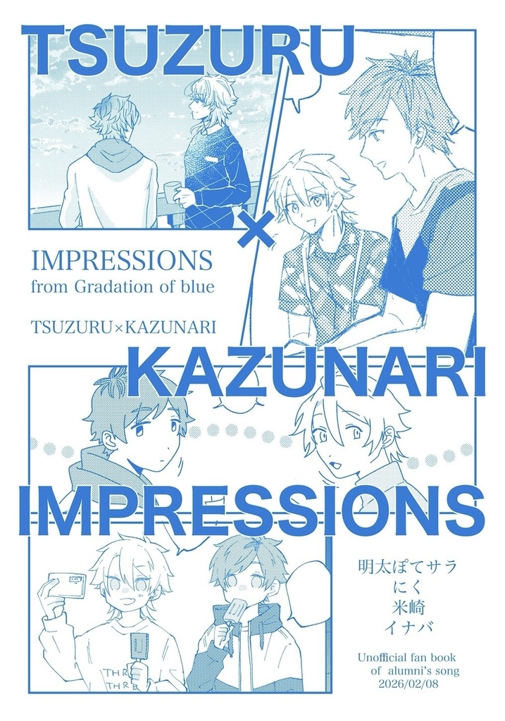Impressions（合同本）