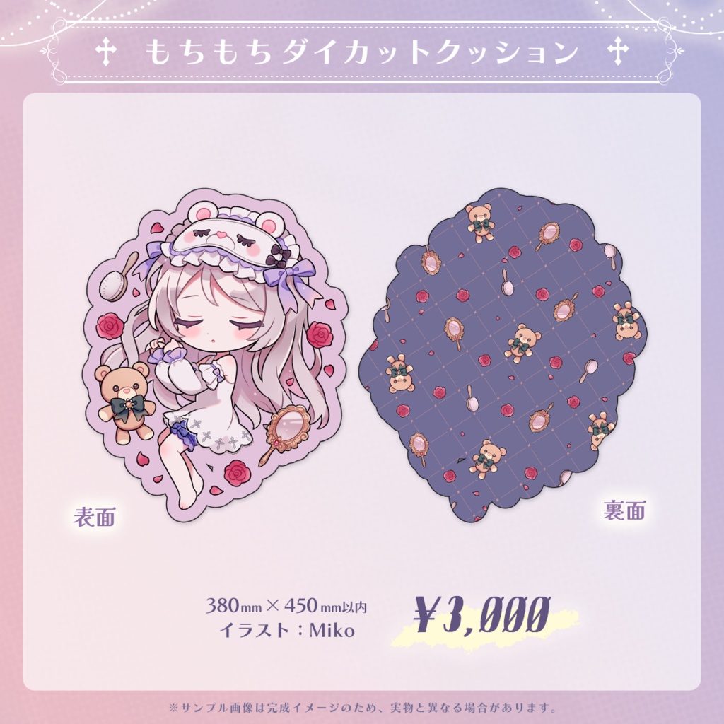 ダイカットクッション：神来はる誕生日グッズ2023