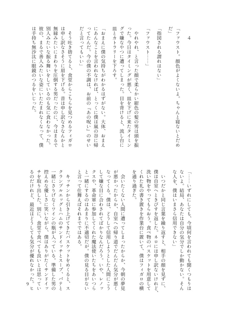 もう一度、きみと踊れたら