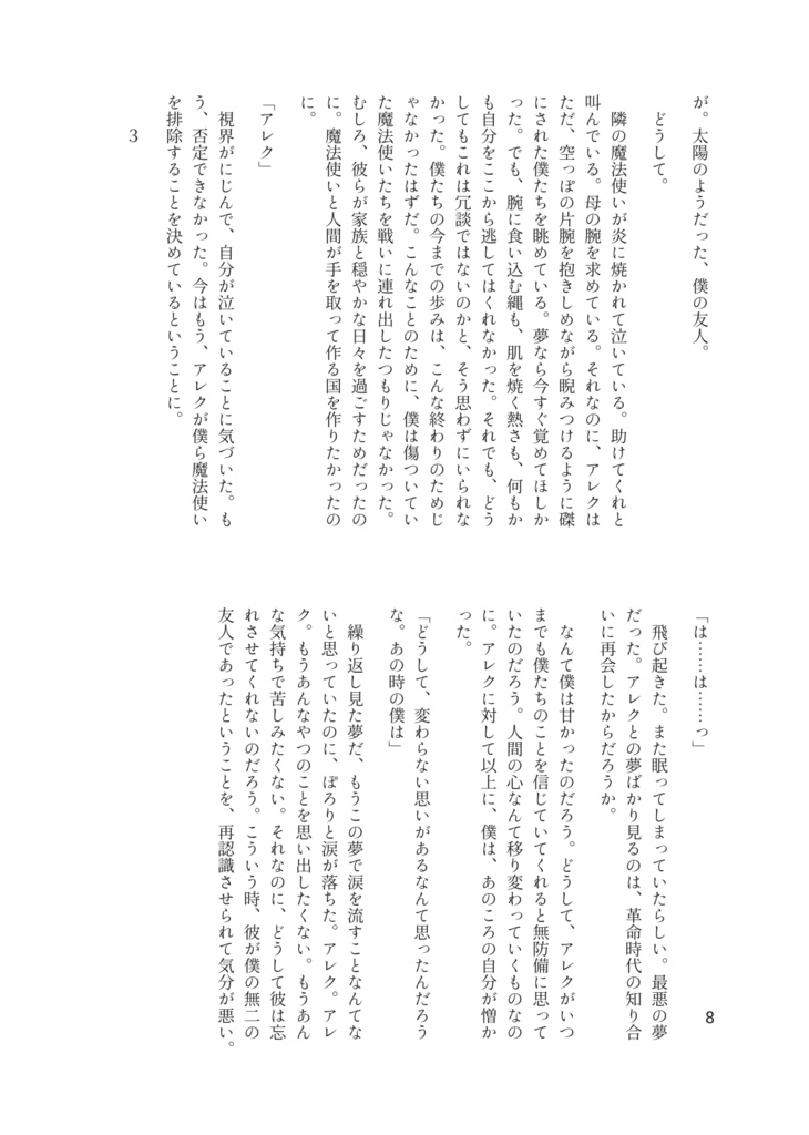 もう一度、きみと踊れたら