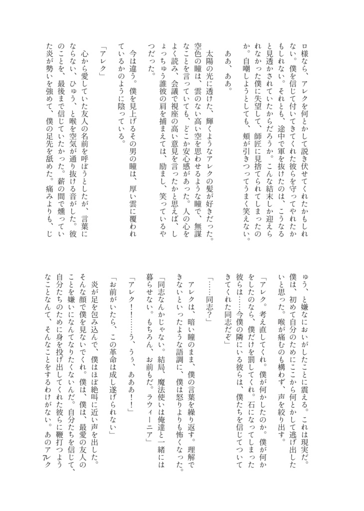 もう一度、きみと踊れたら