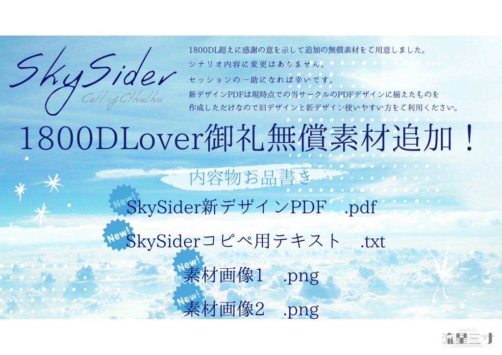 SkySider【CoC6th】