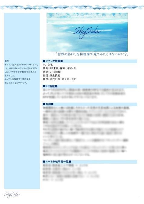 SkySider【CoC6th】