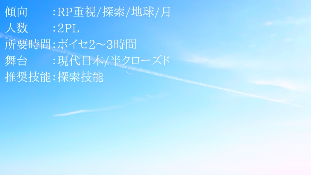 SkySider【CoC6th】