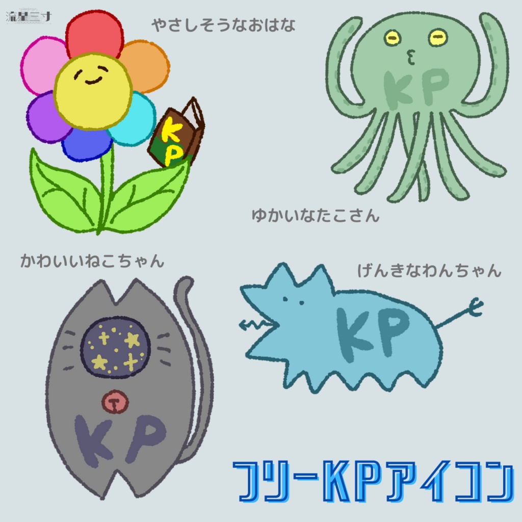 流星三寸ちょびっと素材