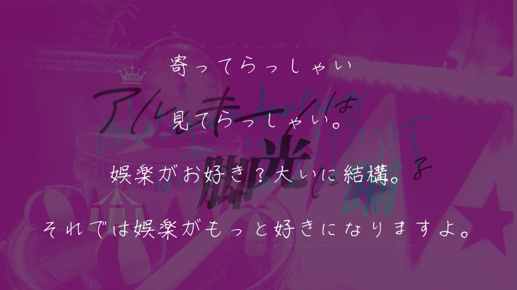 アルレキーノは脚光に踊る【CoC6th】