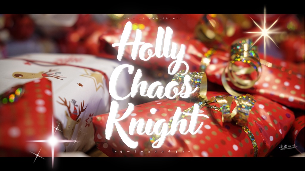 Holly Party【CoC6th】