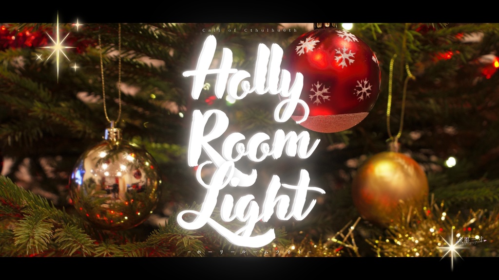 Holly Party【CoC6th】