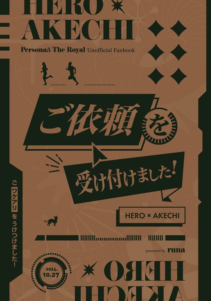 ご依頼を受け付けました！