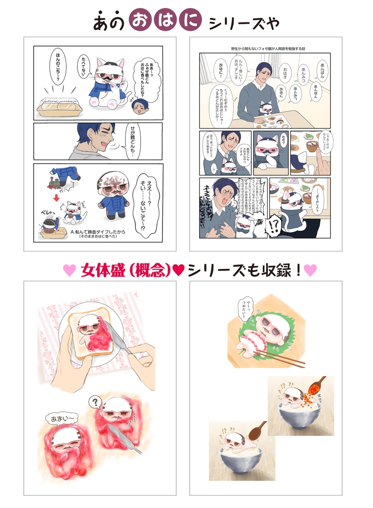 鶴見ぬいまとめ本「ぬいだってちゅ~いがしたい!」