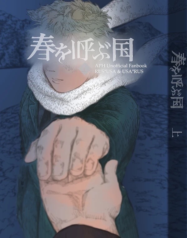 【はるまちリバ】春を呼ぶ国　上