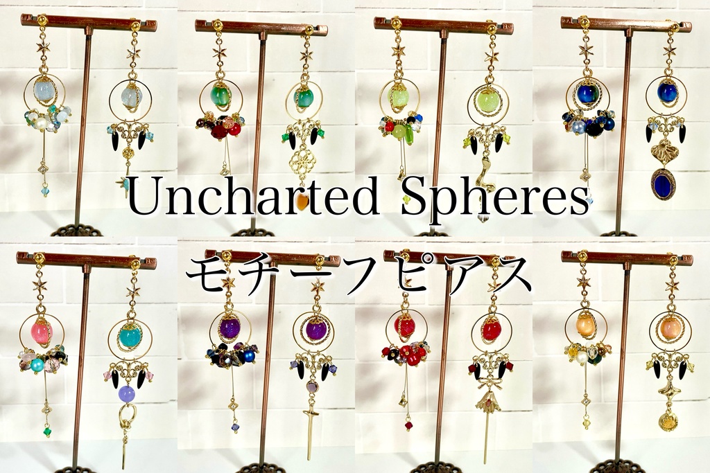 【非公式】Uncharted Spheresモチーフピアス