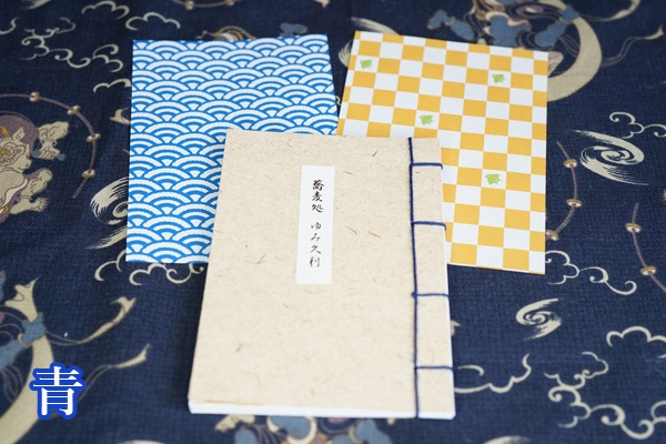 豆本 蕎麦処 ゆみ久利