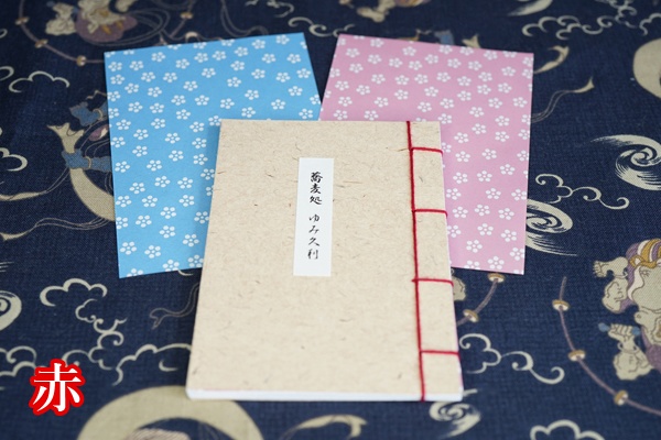 豆本 蕎麦処 ゆみ久利