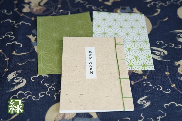 豆本 蕎麦処 ゆみ久利