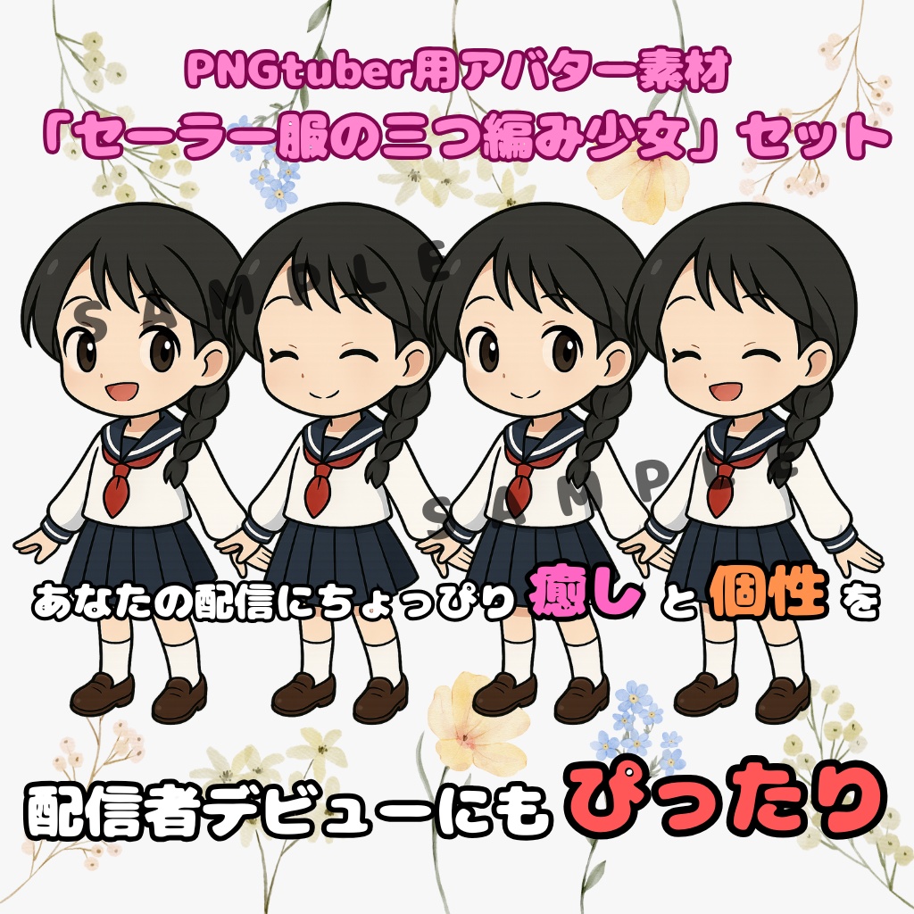 [PNGTuber]アバター素材「セーラー服の三つ編み少女」セット