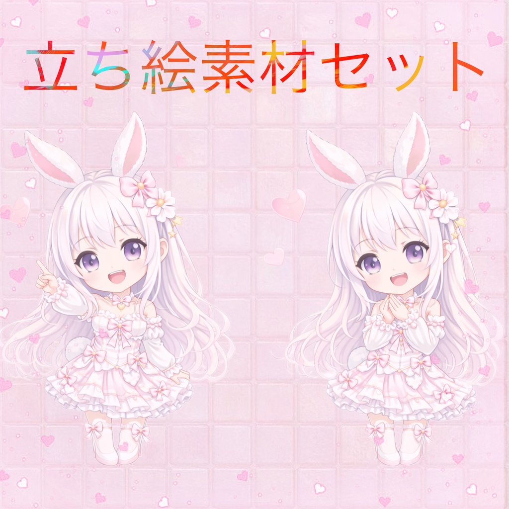 うさみみᕱ⑅︎ᕱ"Vライバーデビューフルセット