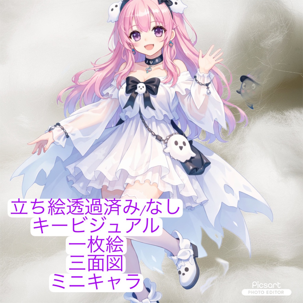 おばけVライバーデビューフルセット