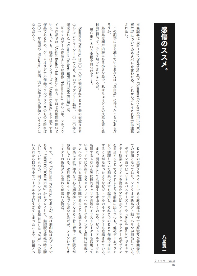 『リトフラ Vol.2』ダウンロード版