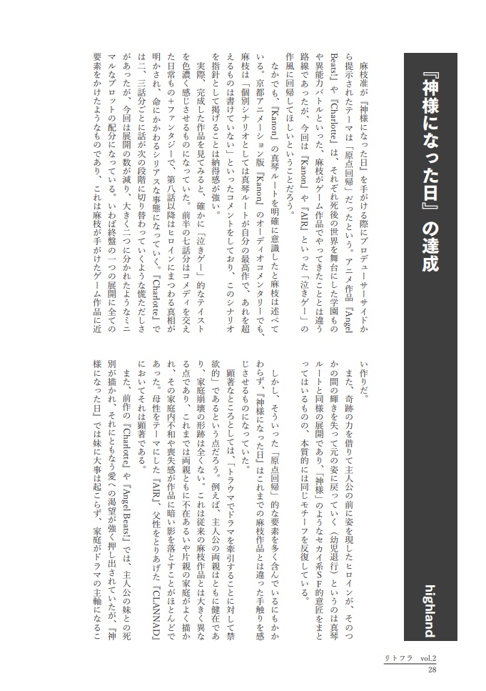 『リトフラ Vol.2』ダウンロード版