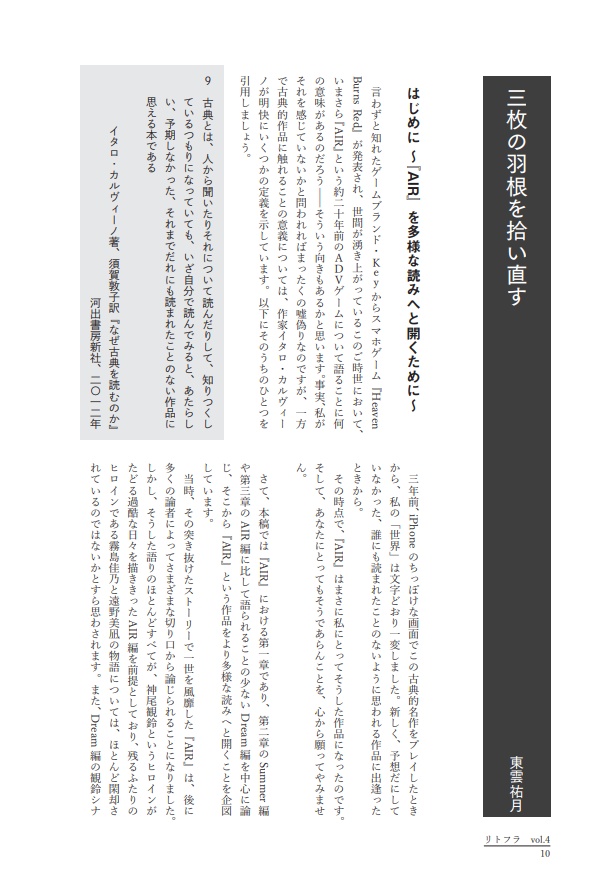 『リトフラ Vol.4』