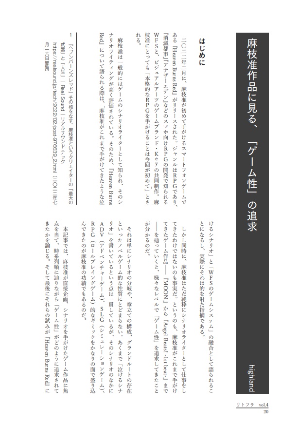 『リトフラ Vol.4』