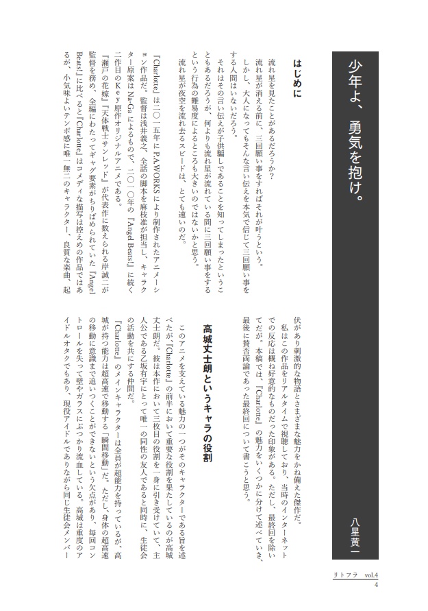 『リトフラ Vol.4』