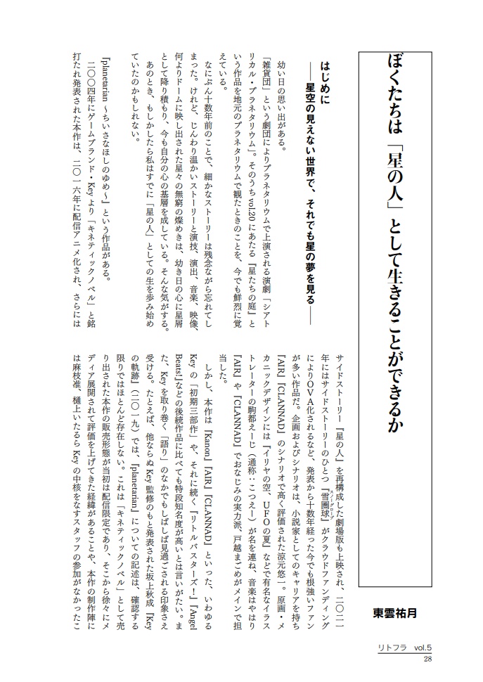 『リトフラ Vol.5』ダウンロード版