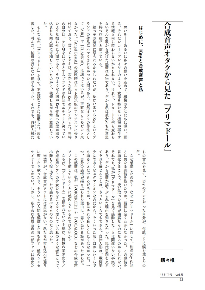 『リトフラ Vol.5』ダウンロード版