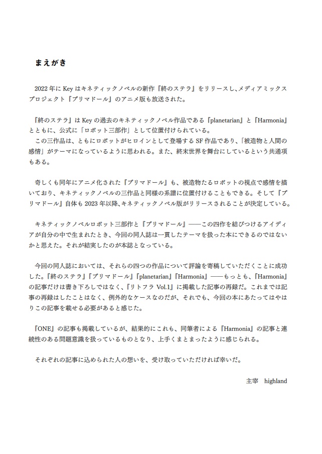 『リトフラ Vol.5』ダウンロード版