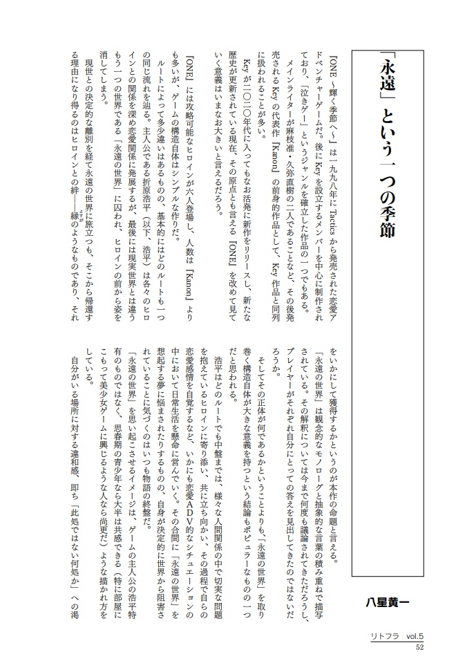 『リトフラ Vol.5』ダウンロード版