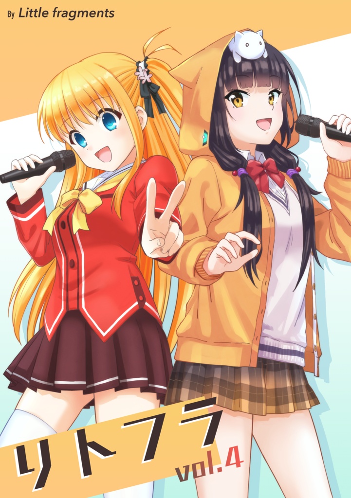 『リトフラ Vol.4』ダウンロード版