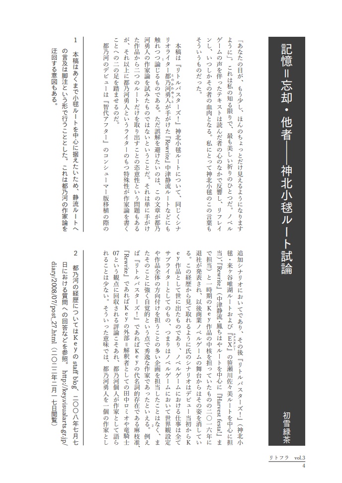 『リトフラ Vol.3』ダウンロード版