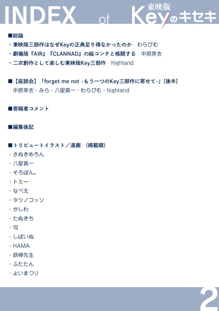 『東映版Keyのキセキ』ダウンロード版