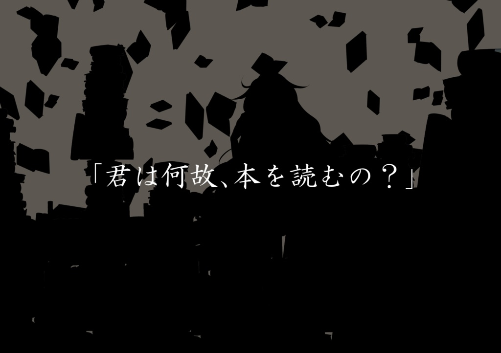CoCシナリオ『蟲の本懐』