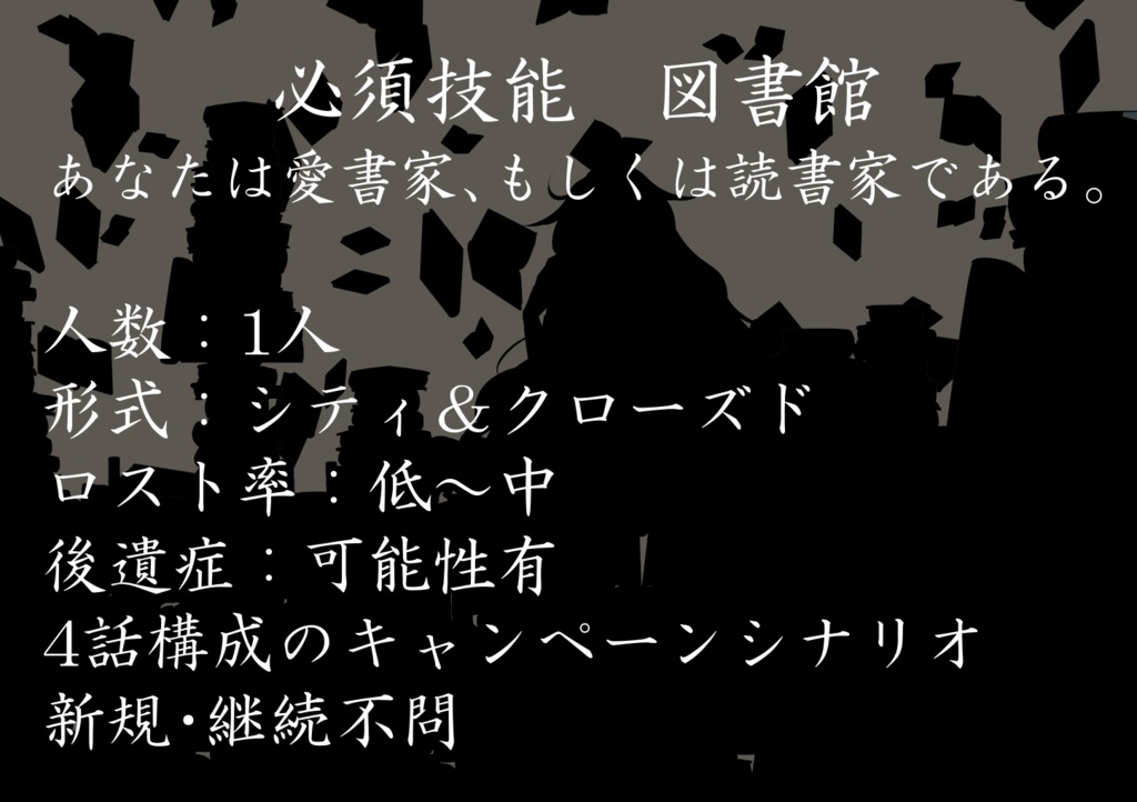 CoCシナリオ『蟲の本懐』