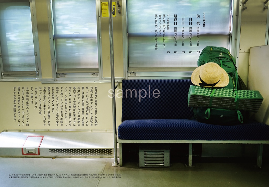 『彷徨記Ⅰ 悪石島のボゼ』*ホログラムシール付き