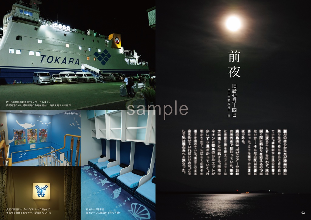 『彷徨記Ⅰ 悪石島のボゼ』*ホログラムシール付き