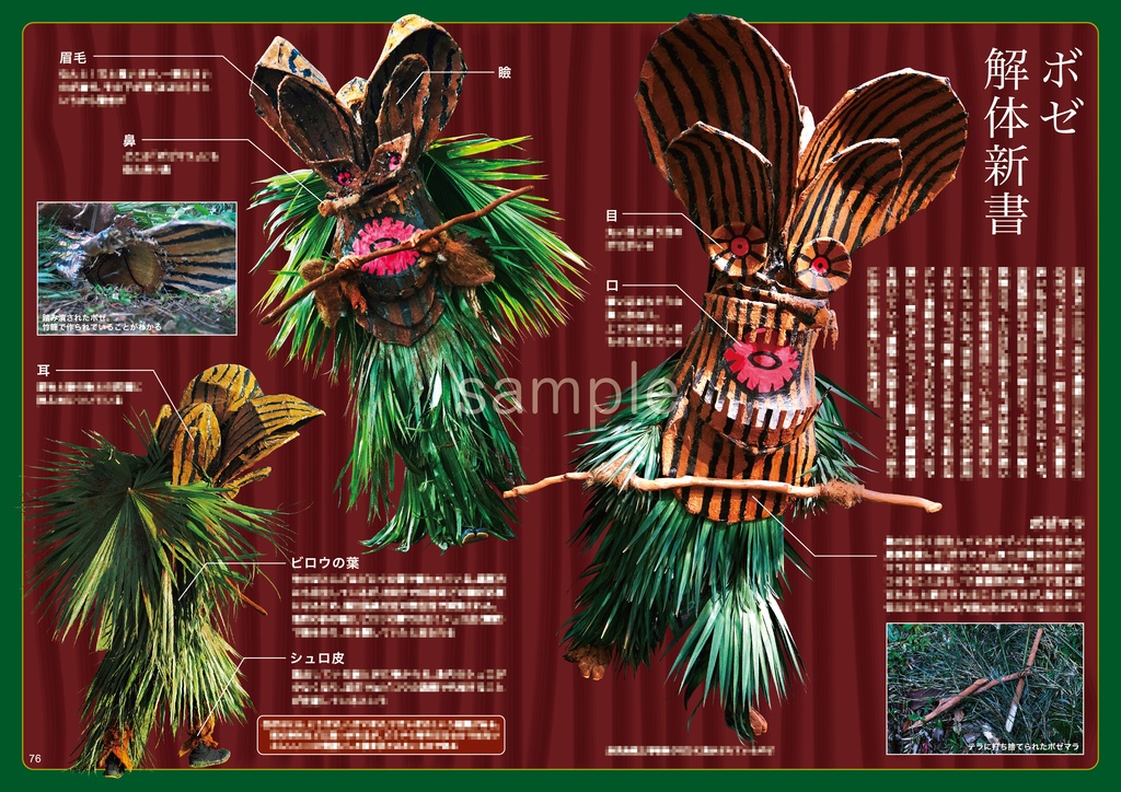 『彷徨記Ⅰ 悪石島のボゼ』*ホログラムシール付き