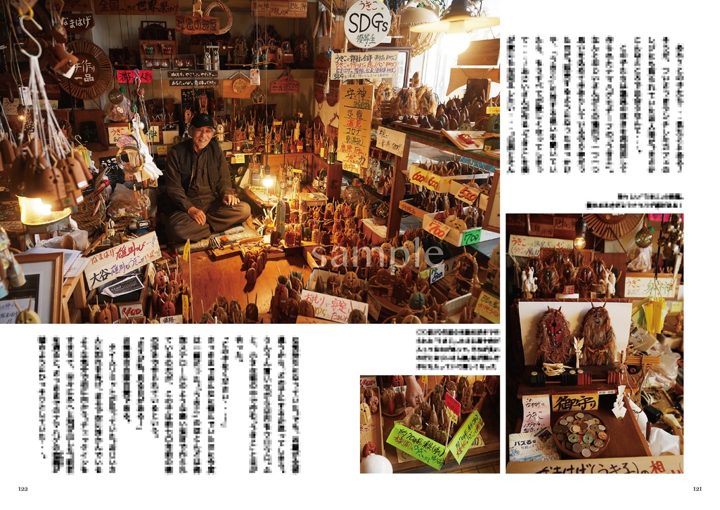 『彷徨記Ⅱ 鬼と来訪神』 *ホログラムシール付き