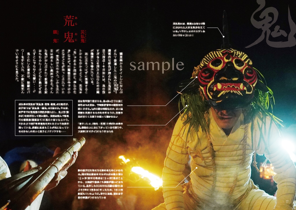 『彷徨記Ⅱ 鬼と来訪神』 *ホログラムシール付き