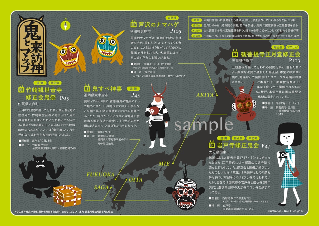 『彷徨記Ⅱ 鬼と来訪神』 *ホログラムシール付き