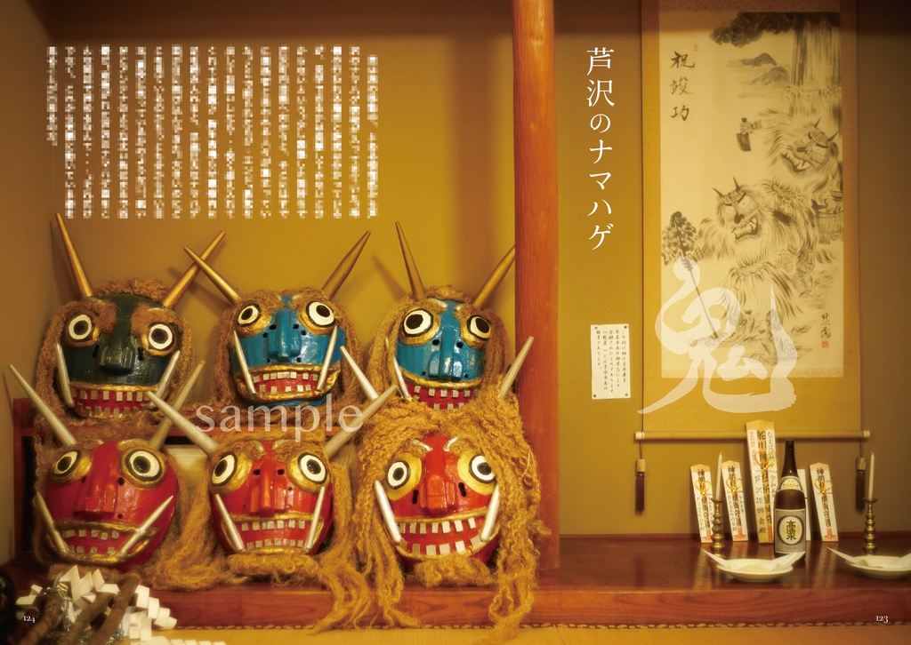 『彷徨記Ⅱ 鬼と来訪神』 *ホログラムシール付き