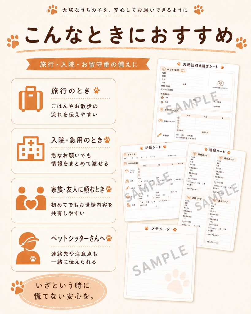 うちの子 お世話引き継ぎセット|犬・猫対応|旅行・入院・お留守番に使えます