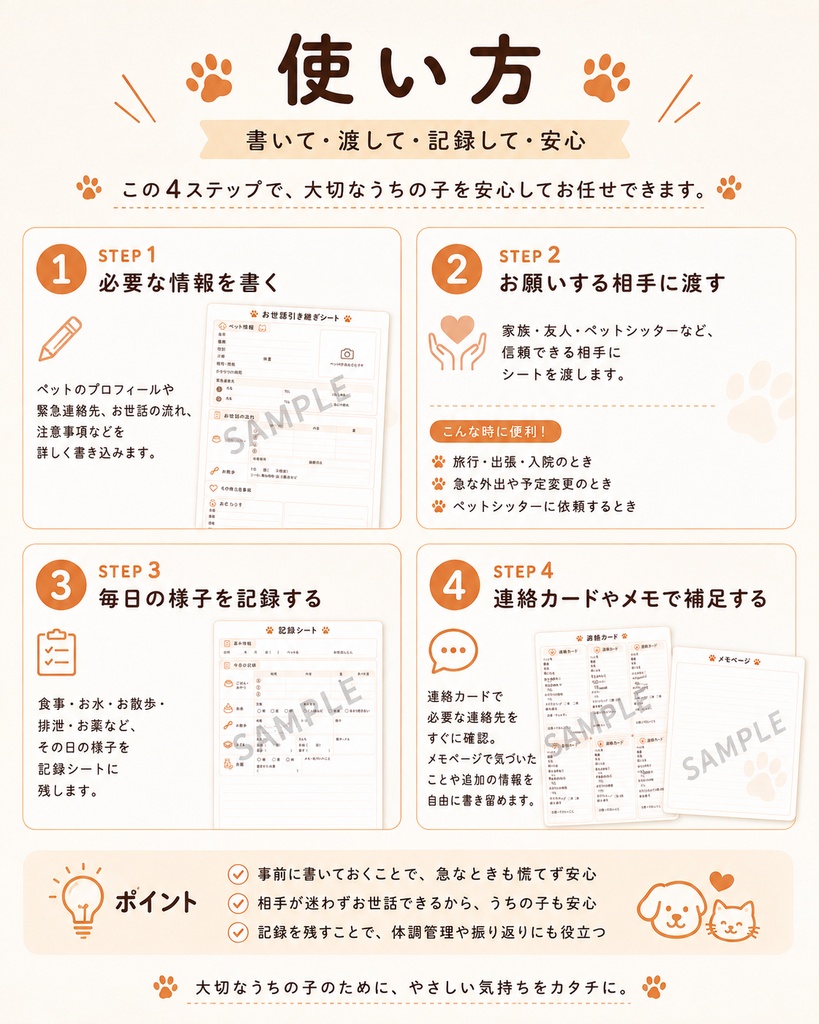 うちの子 お世話引き継ぎセット|犬・猫対応|旅行・入院・お留守番に使えます