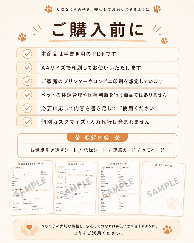 うちの子 お世話引き継ぎセット|犬・猫対応|旅行・入院・お留守番に使えます
