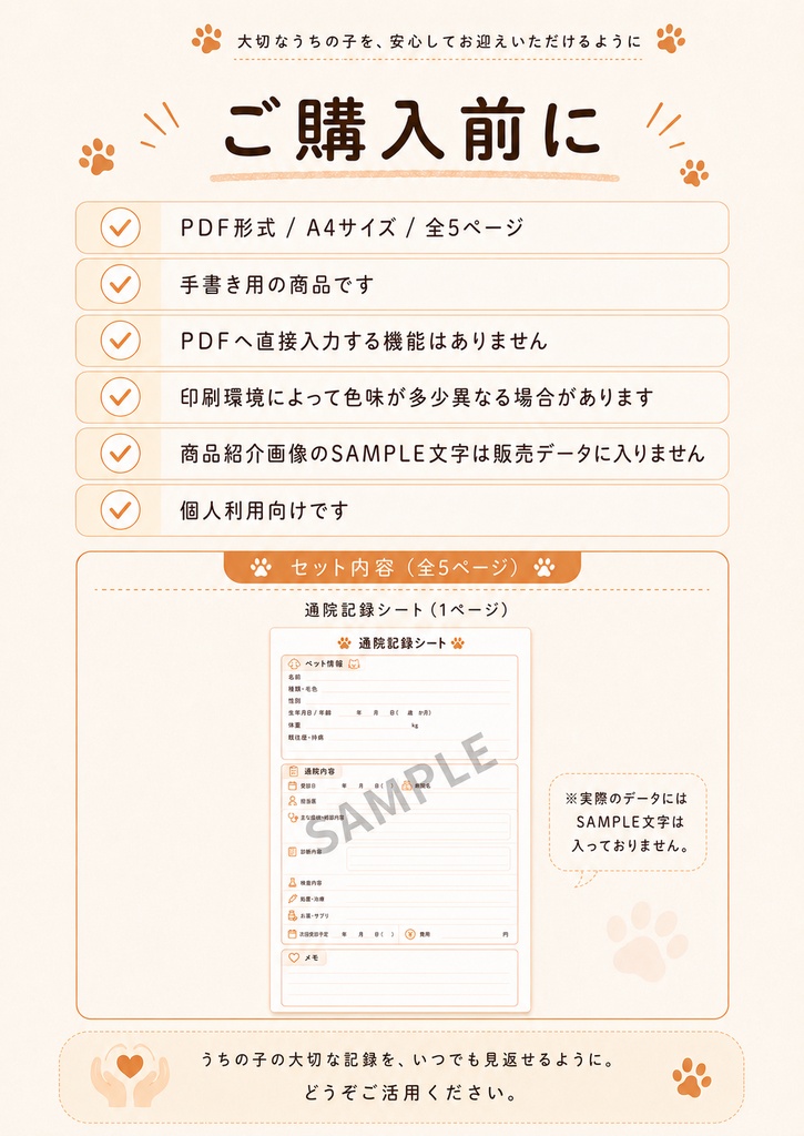 うちの子 通院・お薬記録セット|犬・猫対応|通院・投薬・体調・ワクチン管理